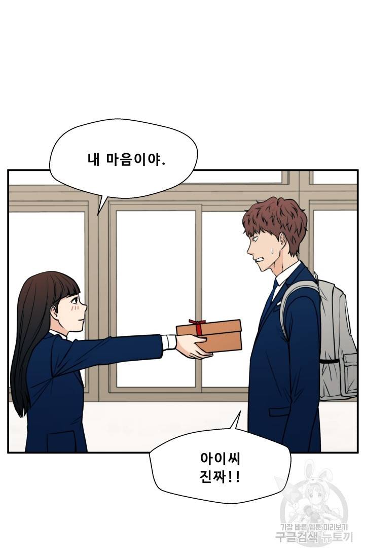 이 망할놈의 징크스 14화 46