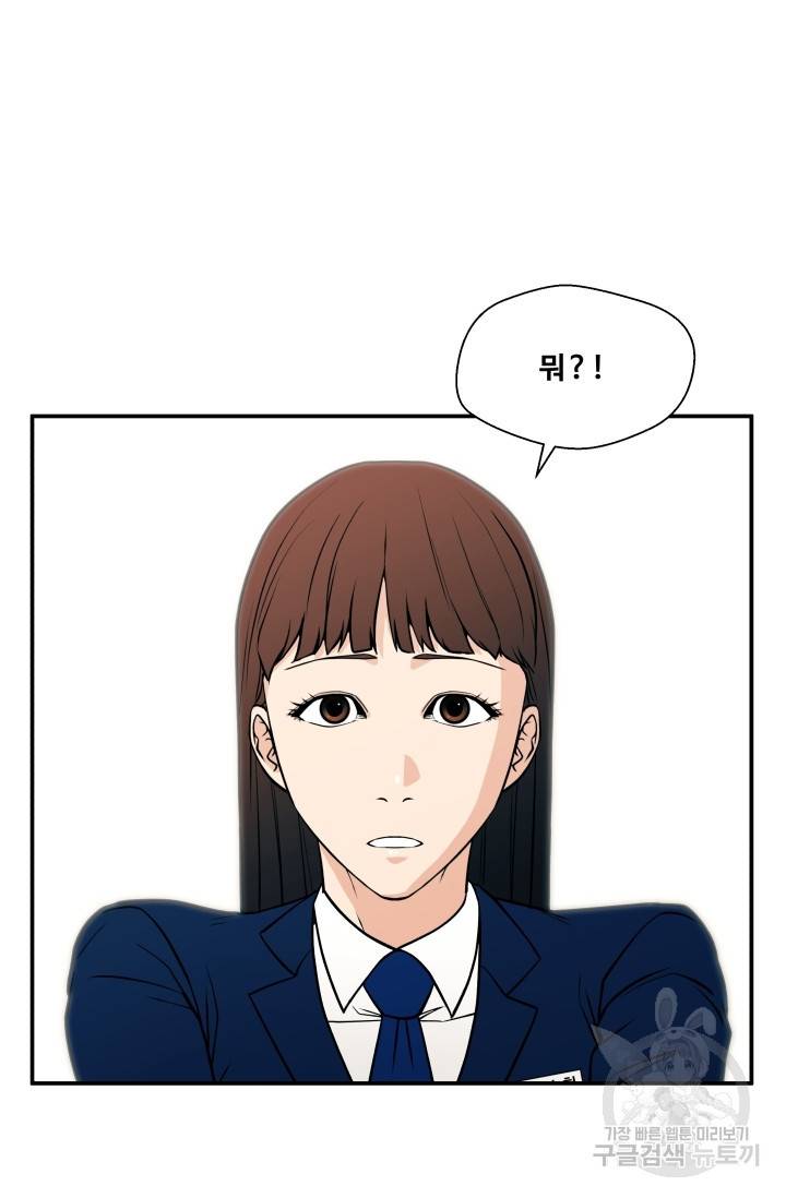 이 망할놈의 징크스 14화 47