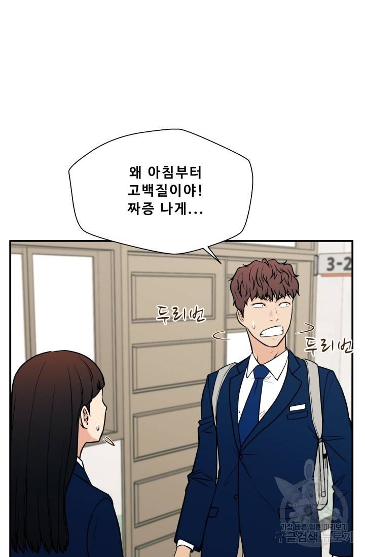이 망할놈의 징크스 14화 48