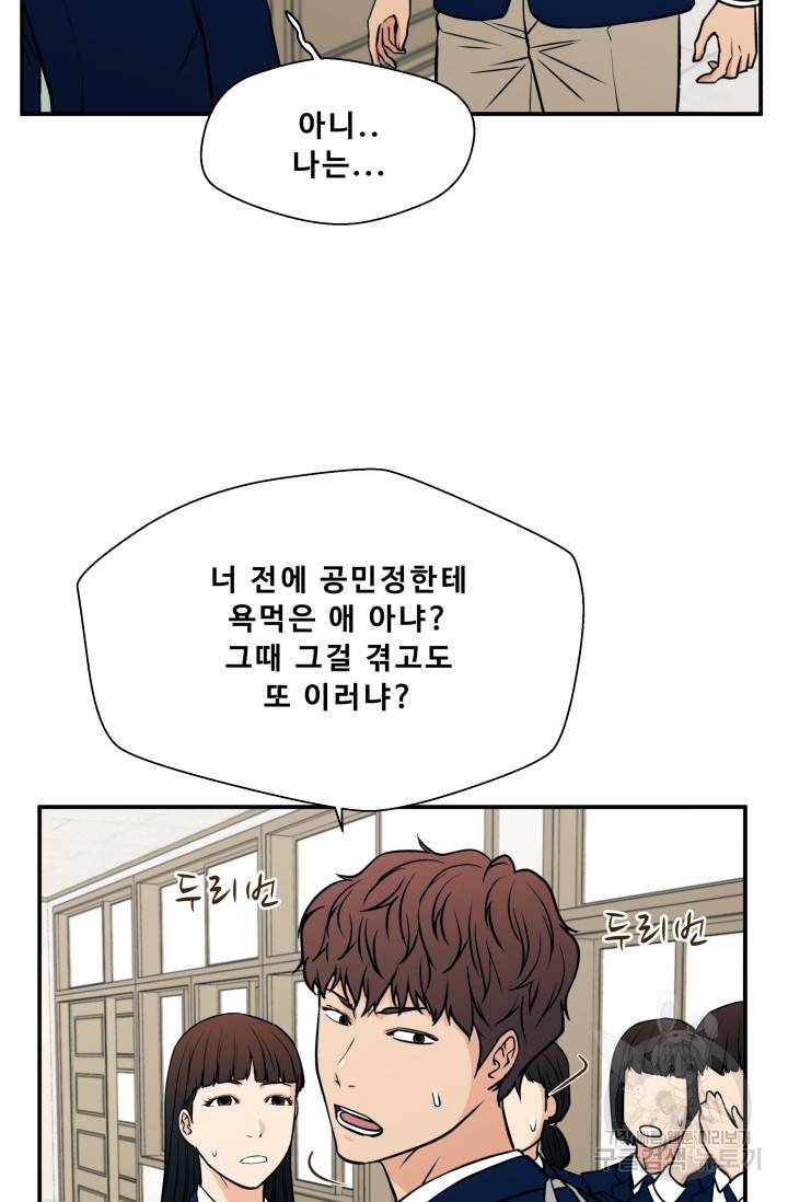 이 망할놈의 징크스 14화 49