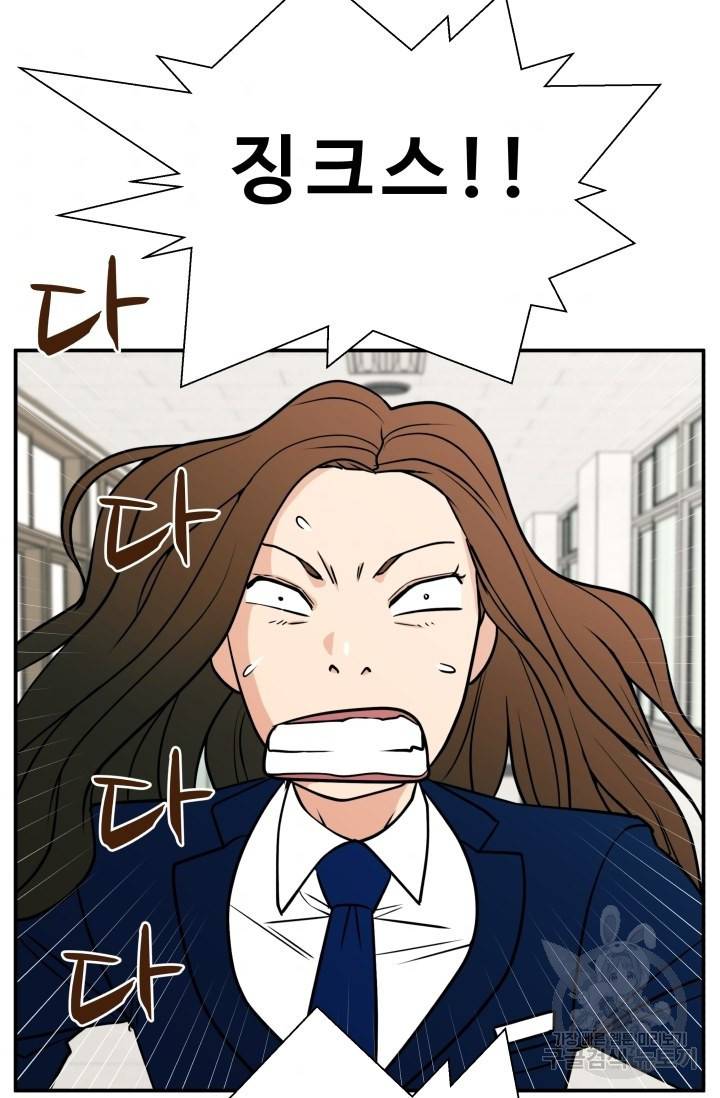 이 망할놈의 징크스 14화 55