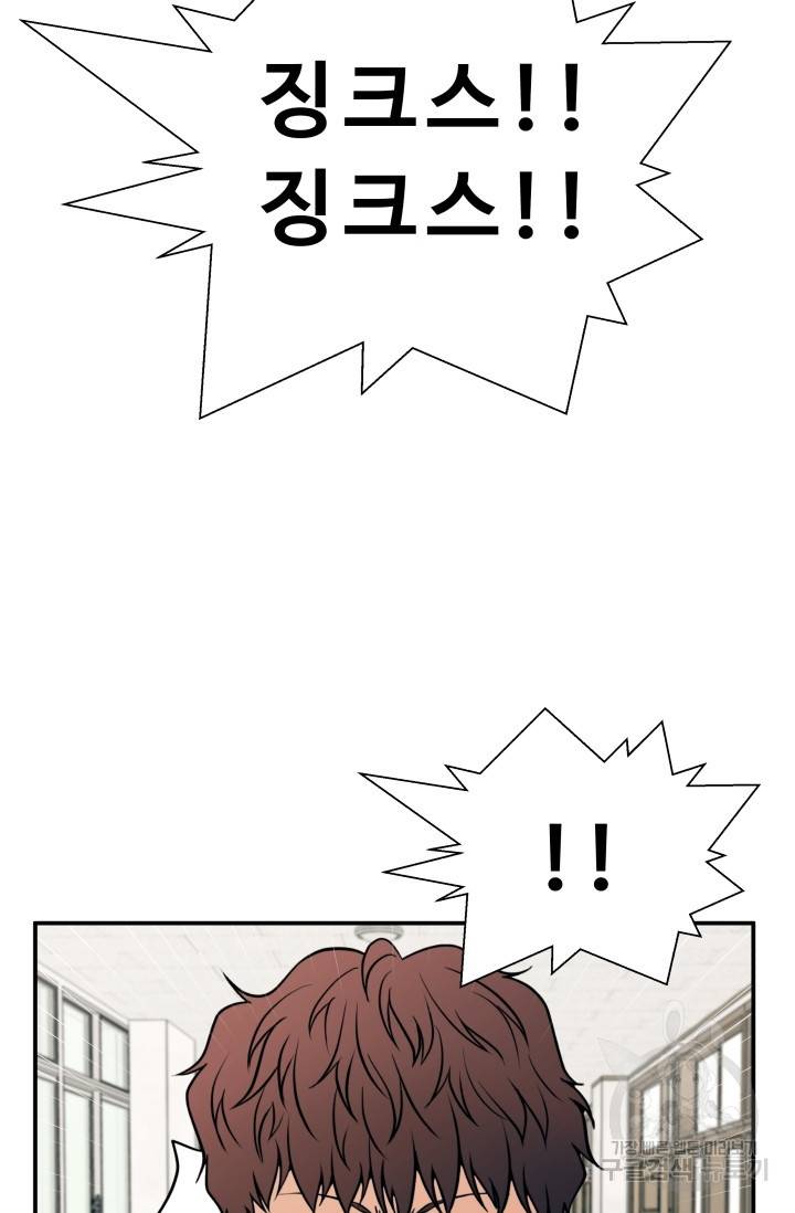 이 망할놈의 징크스 14화 56