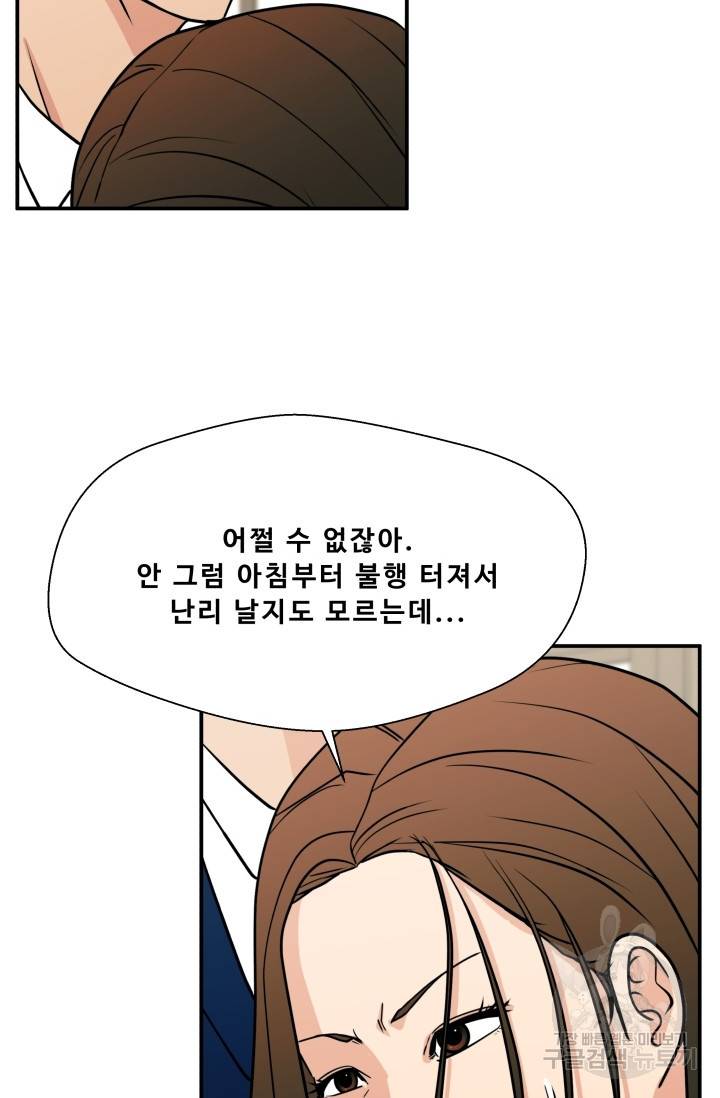 이 망할놈의 징크스 14화 67