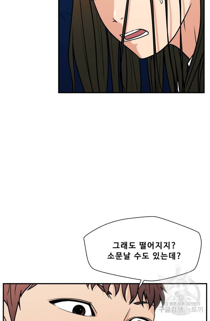 이 망할놈의 징크스 14화 68