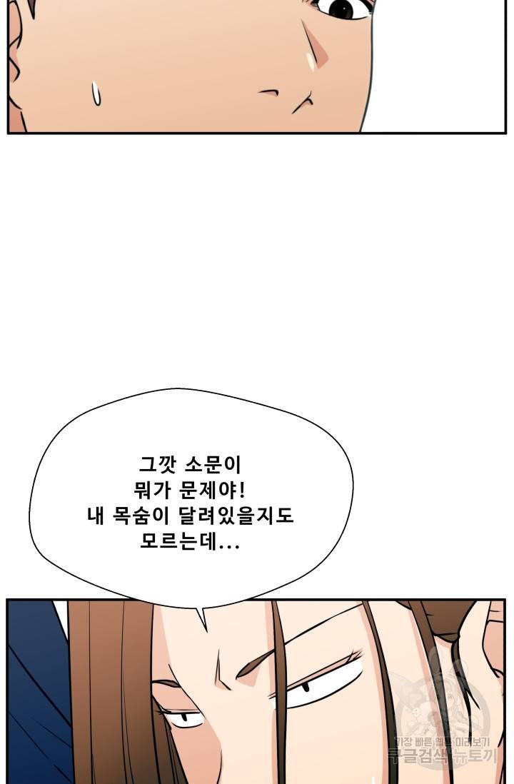 이 망할놈의 징크스 14화 69