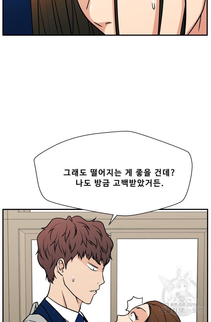 이 망할놈의 징크스 14화 70