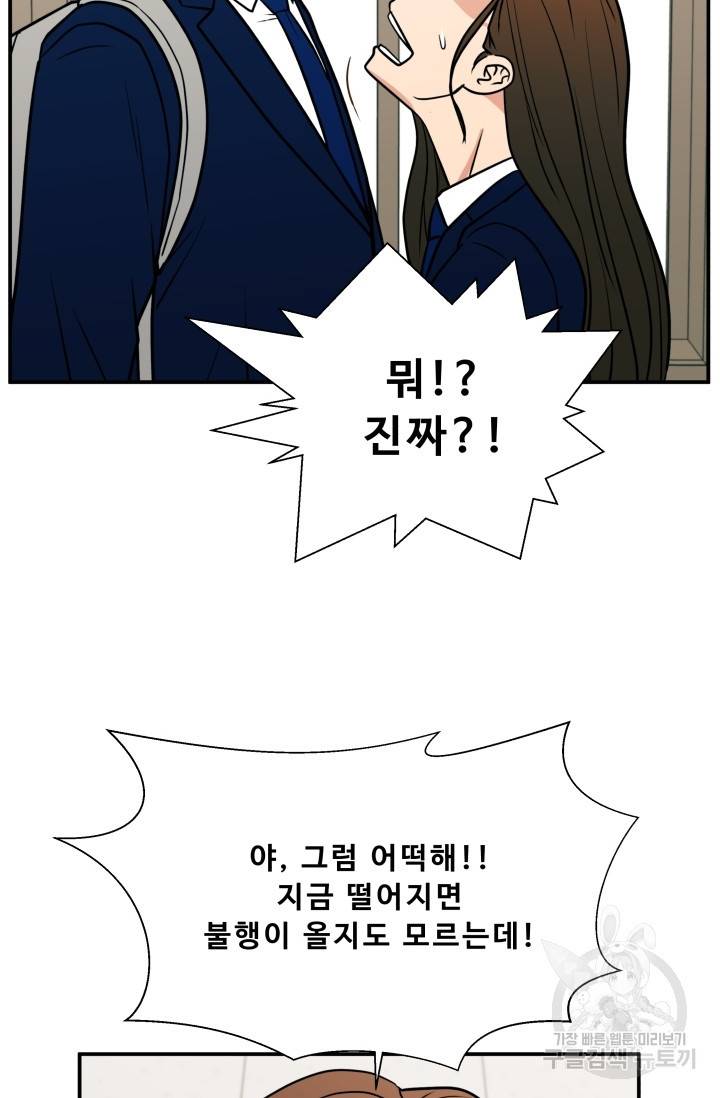 이 망할놈의 징크스 14화 71