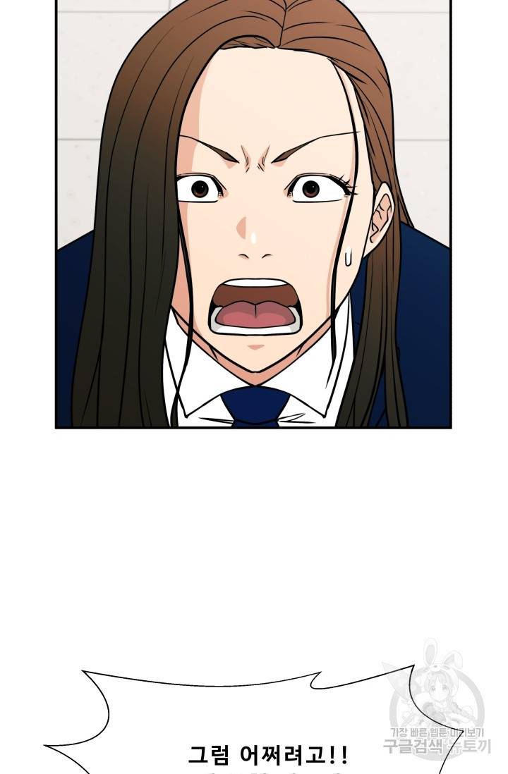 이 망할놈의 징크스 14화 72