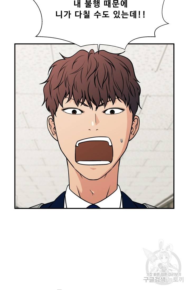 이 망할놈의 징크스 14화 73