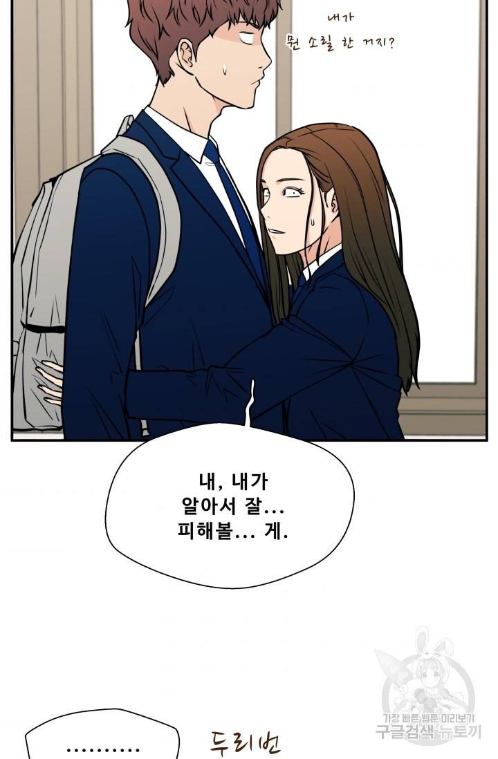 이 망할놈의 징크스 14화 75