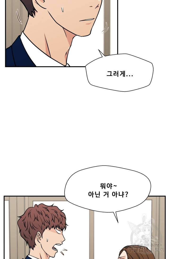 이 망할놈의 징크스 14화 81