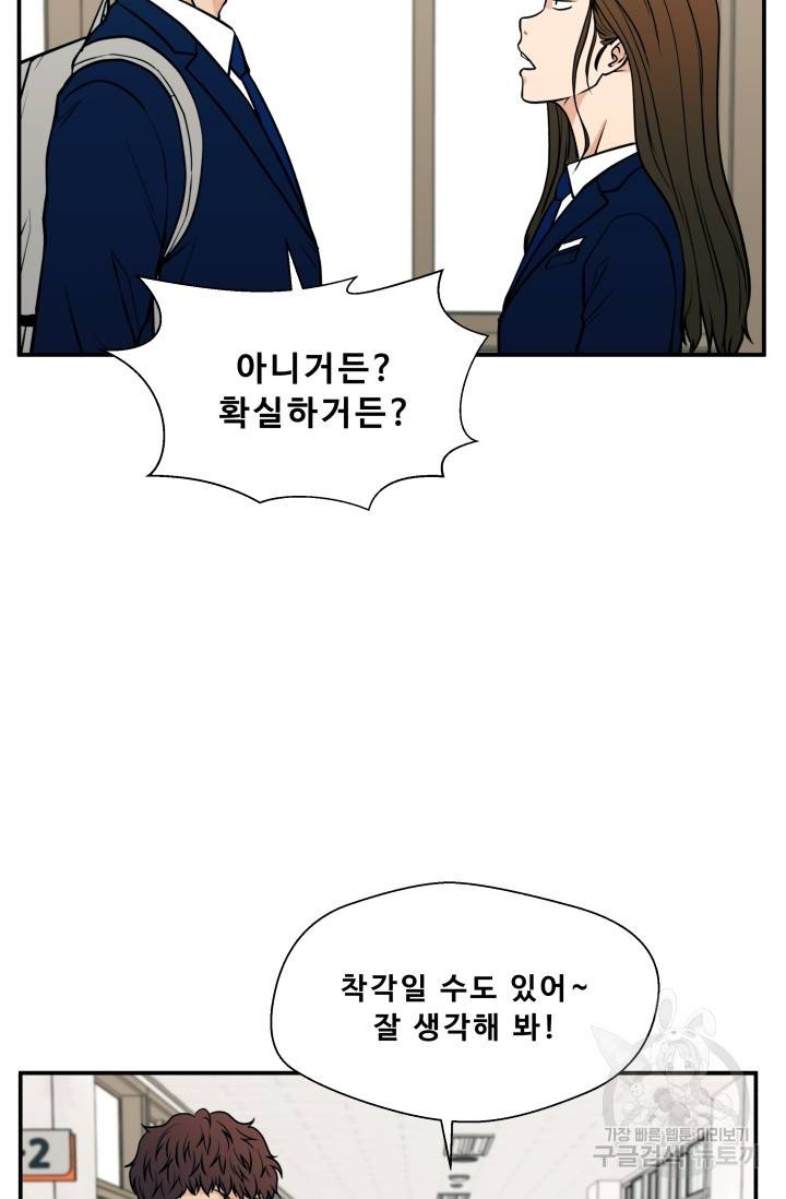 이 망할놈의 징크스 14화 82