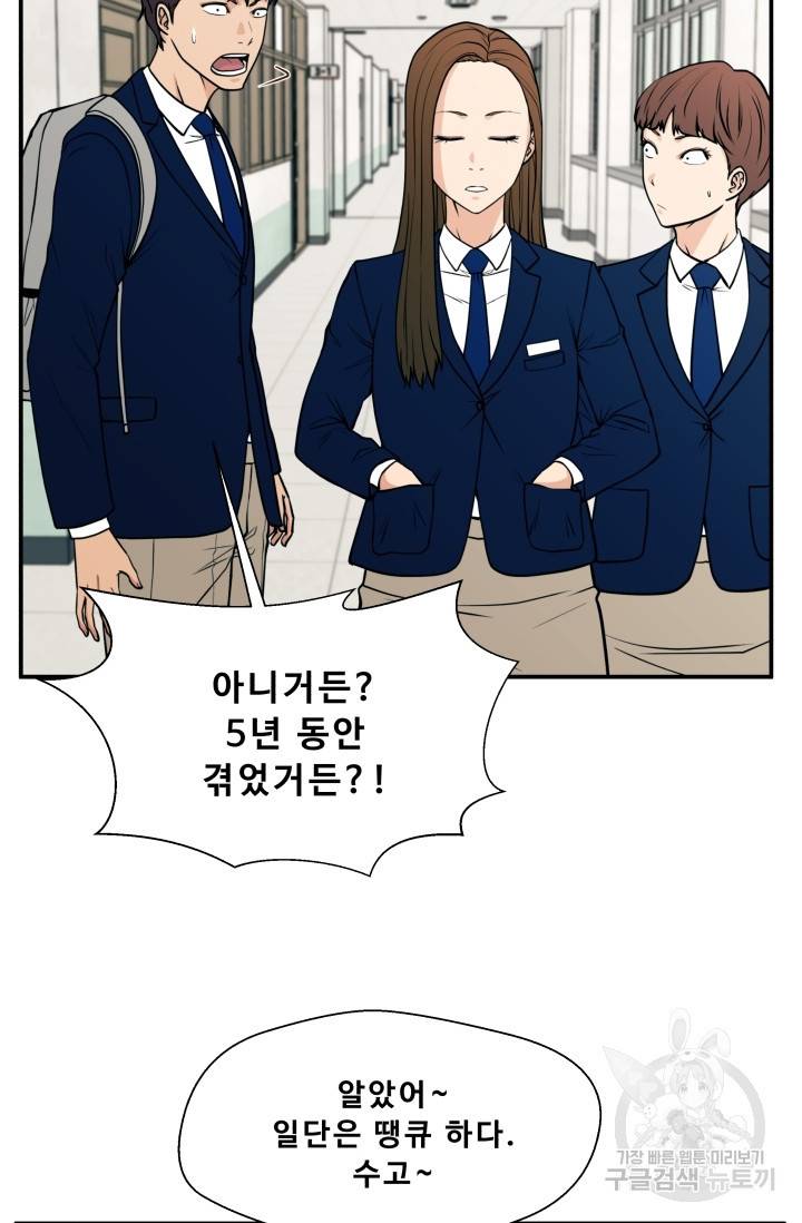 이 망할놈의 징크스 14화 83