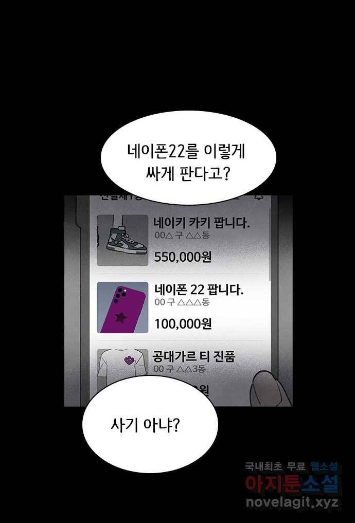 2022 스크롤금지 06.중고거래 - 킹스날／쥐주 작가 3