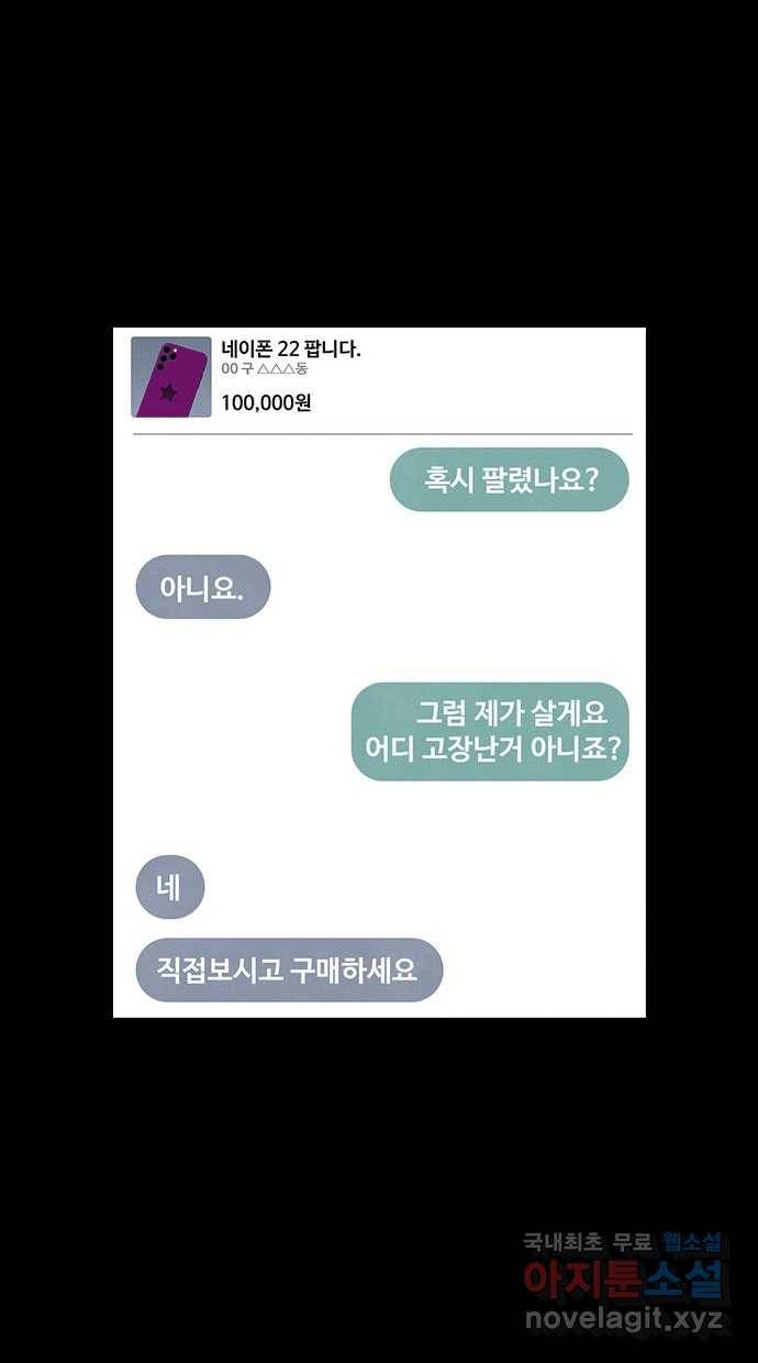 2022 스크롤금지 06.중고거래 - 킹스날／쥐주 작가 5