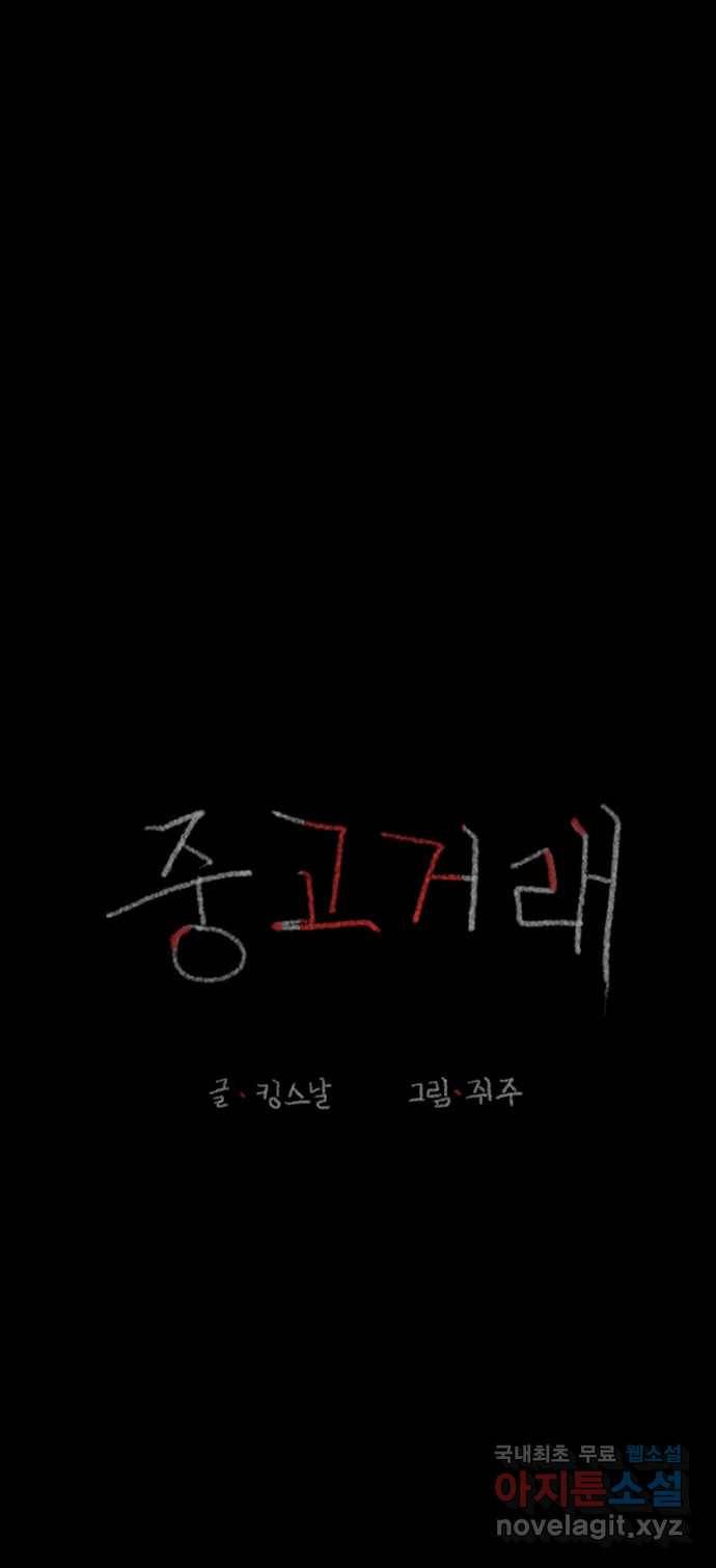 2022 스크롤금지 06.중고거래 - 킹스날／쥐주 작가 9