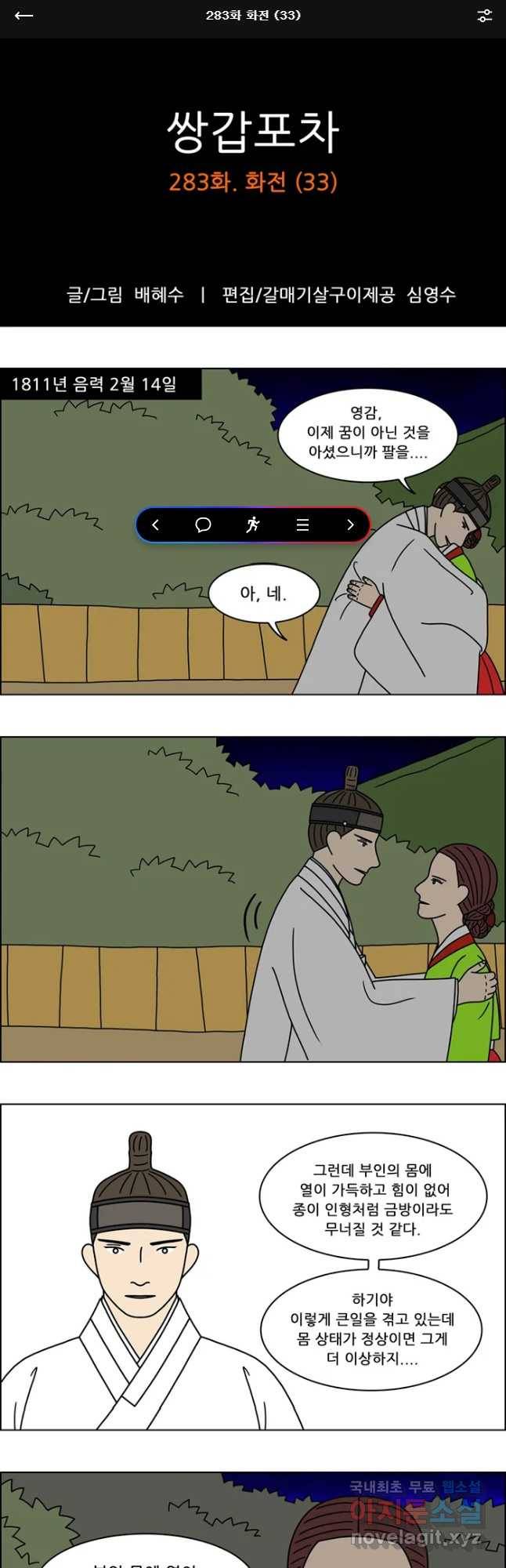 쌍갑포차 283화 화전(33) 1