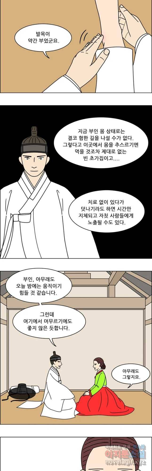 쌍갑포차 283화 화전(33) 5