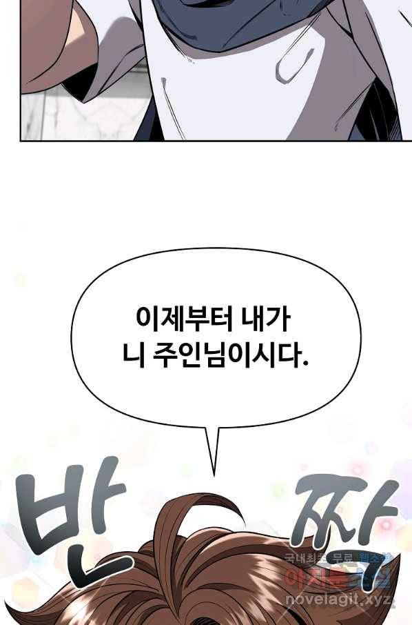 기사가문 망나니는 10클래스 7화 5