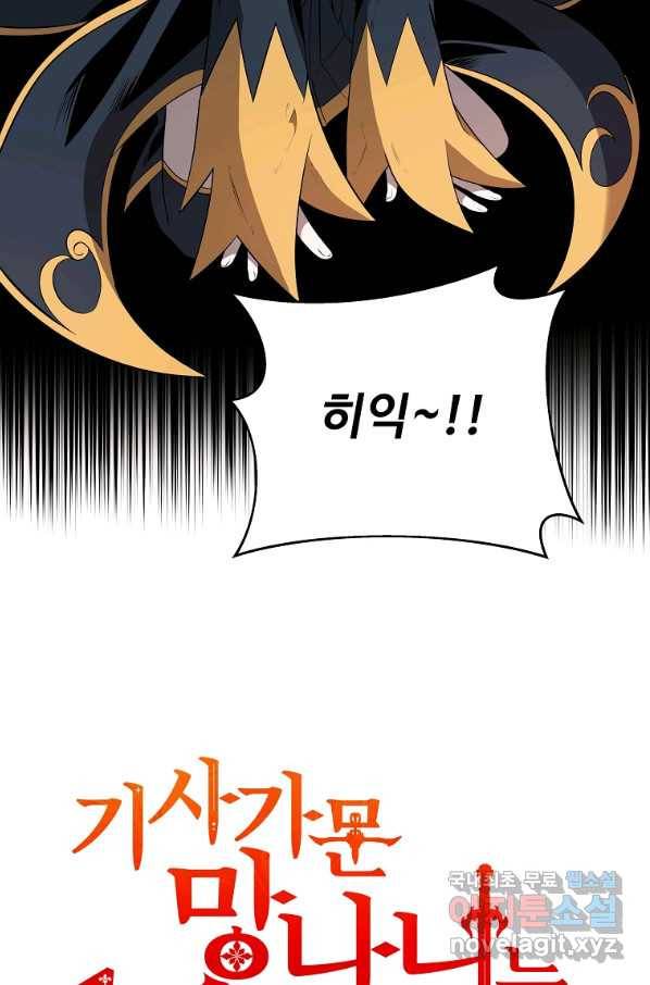 기사가문 망나니는 10클래스 7화 7