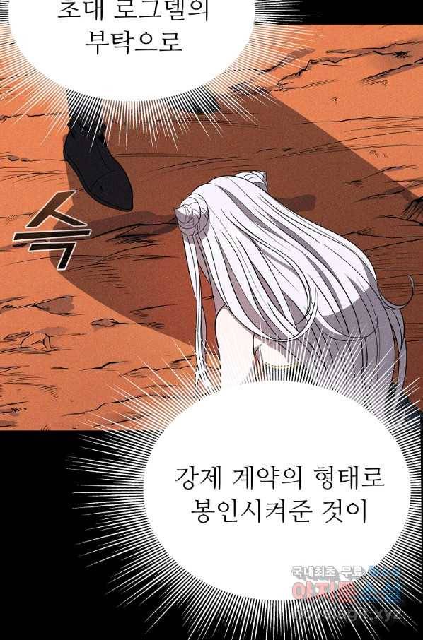 기사가문 망나니는 10클래스 7화 41
