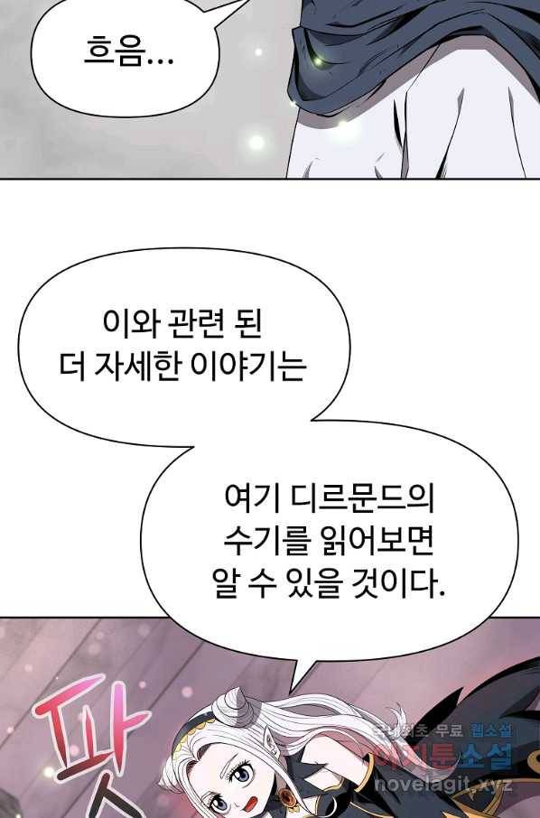 기사가문 망나니는 10클래스 7화 50