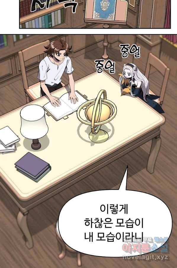 기사가문 망나니는 10클래스 7화 54