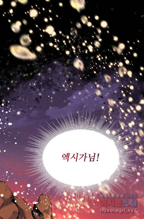 기사가문 망나니는 10클래스 7화 64
