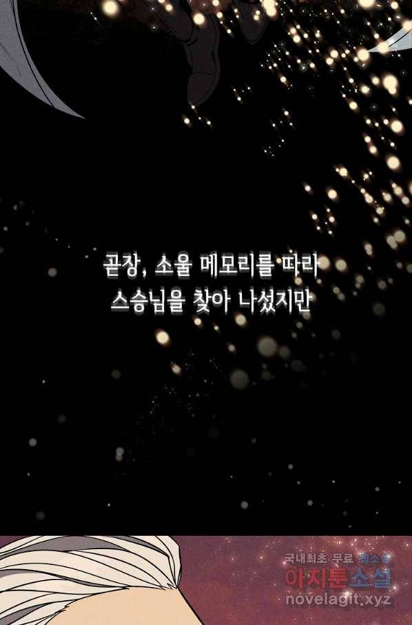 기사가문 망나니는 10클래스 7화 66