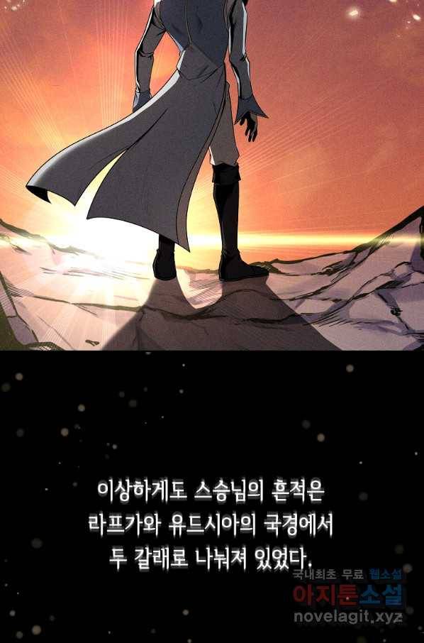 기사가문 망나니는 10클래스 7화 69