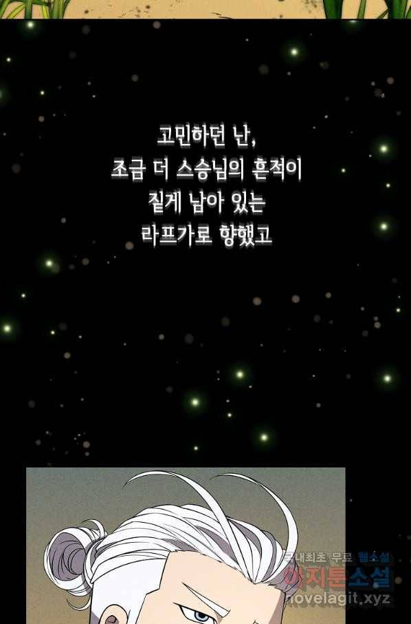 기사가문 망나니는 10클래스 7화 73