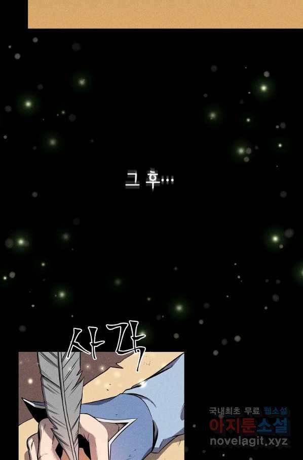 기사가문 망나니는 10클래스 7화 78