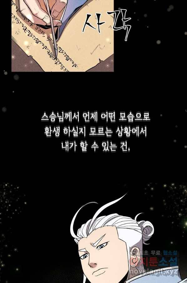 기사가문 망나니는 10클래스 7화 79
