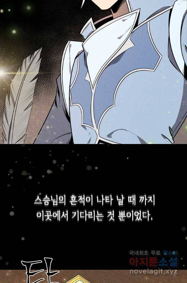 기사가문 망나니는 10클래스 7화 80