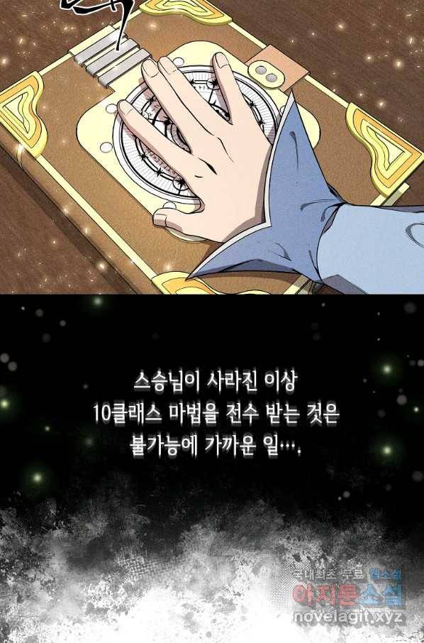 기사가문 망나니는 10클래스 7화 81