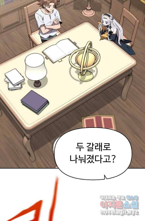 기사가문 망나니는 10클래스 7화 83