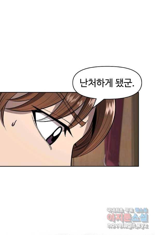 기사가문 망나니는 10클래스 7화 92