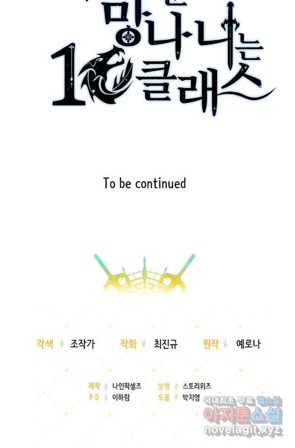 기사가문 망나니는 10클래스 7화 95