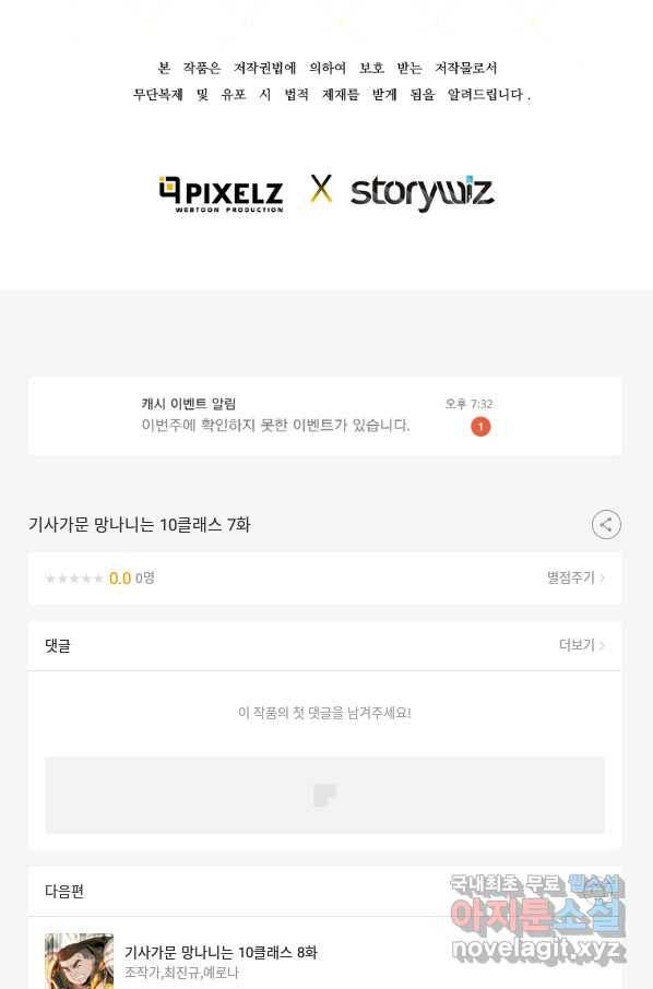 기사가문 망나니는 10클래스 7화 96