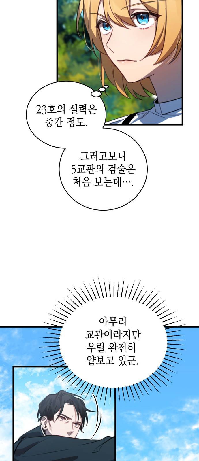 영웅&마왕&악당 1화 : 삼류 악당의 고행 1 15