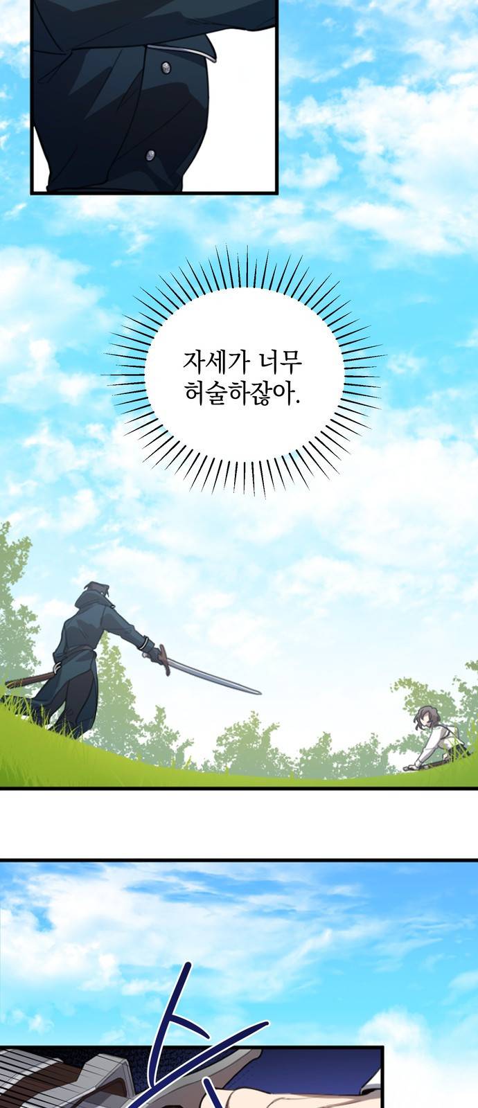 영웅&마왕&악당 1화 : 삼류 악당의 고행 1 16