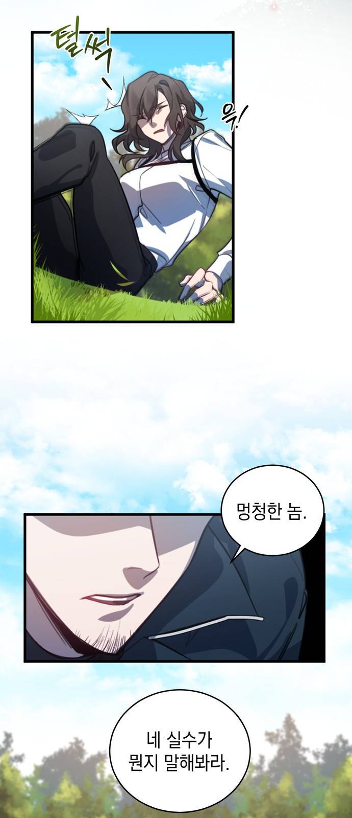 영웅&마왕&악당 1화 : 삼류 악당의 고행 1 19