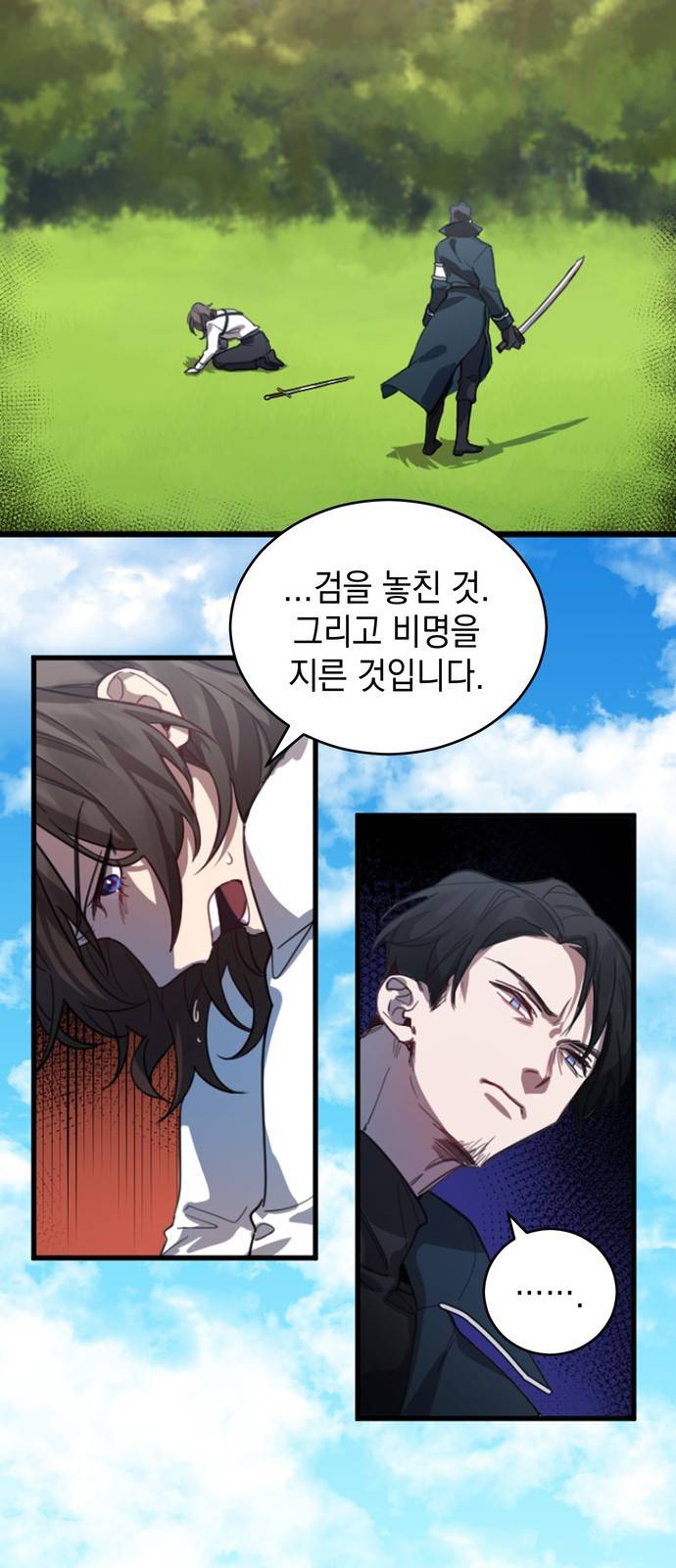영웅&마왕&악당 1화 : 삼류 악당의 고행 1 20