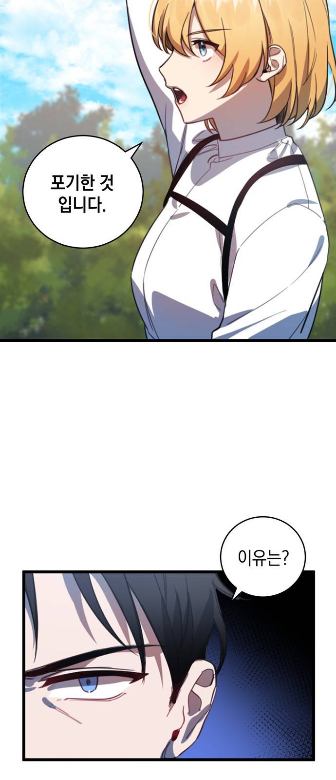 영웅&마왕&악당 1화 : 삼류 악당의 고행 1 24