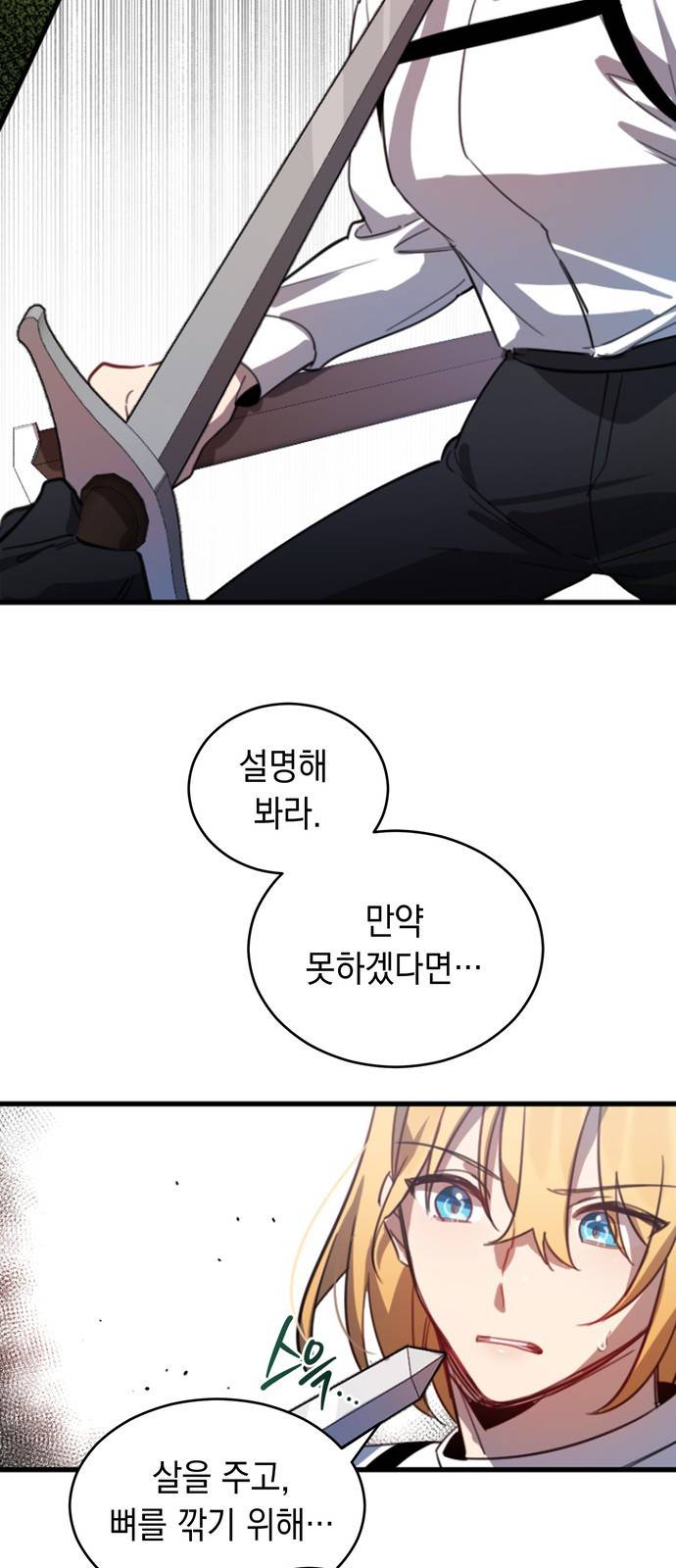 영웅&마왕&악당 1화 : 삼류 악당의 고행 1 31