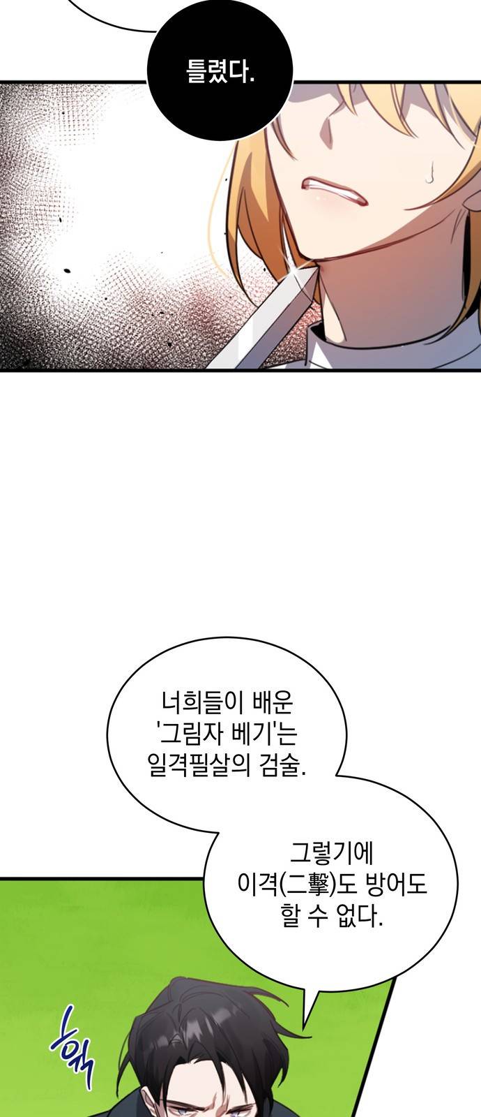 영웅&마왕&악당 1화 : 삼류 악당의 고행 1 32
