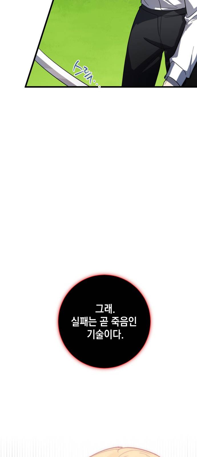 영웅&마왕&악당 1화 : 삼류 악당의 고행 1 34