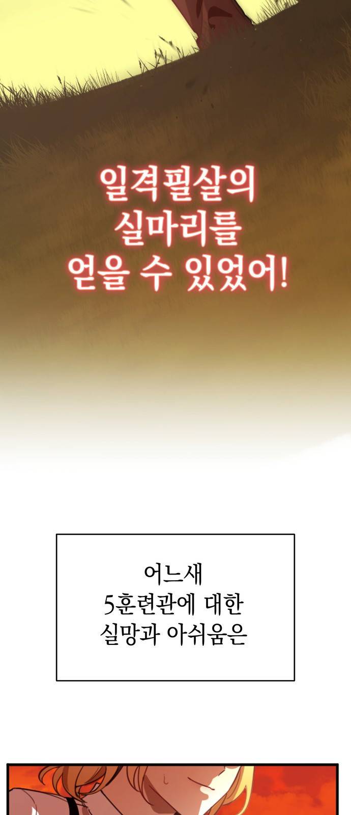 영웅&마왕&악당 1화 : 삼류 악당의 고행 1 52