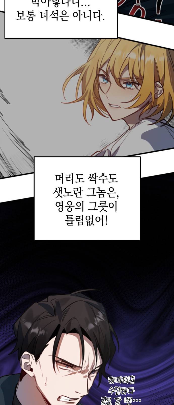 영웅&마왕&악당 1화 : 삼류 악당의 고행 1 56