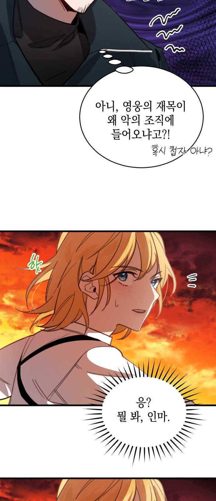 영웅&마왕&악당 1화 : 삼류 악당의 고행 1 57